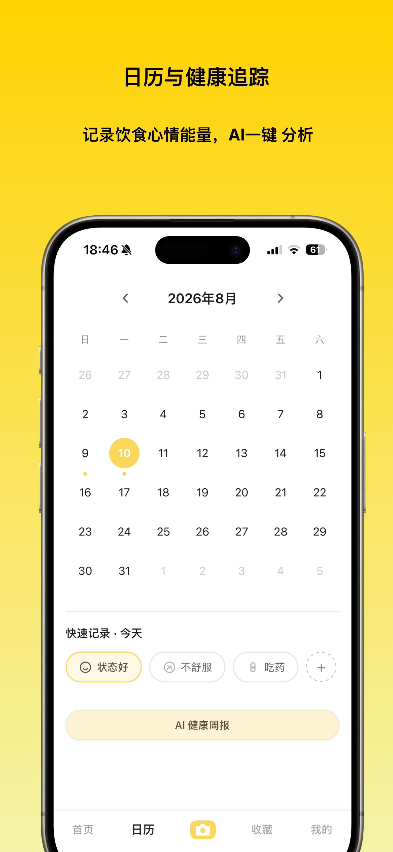日历功能